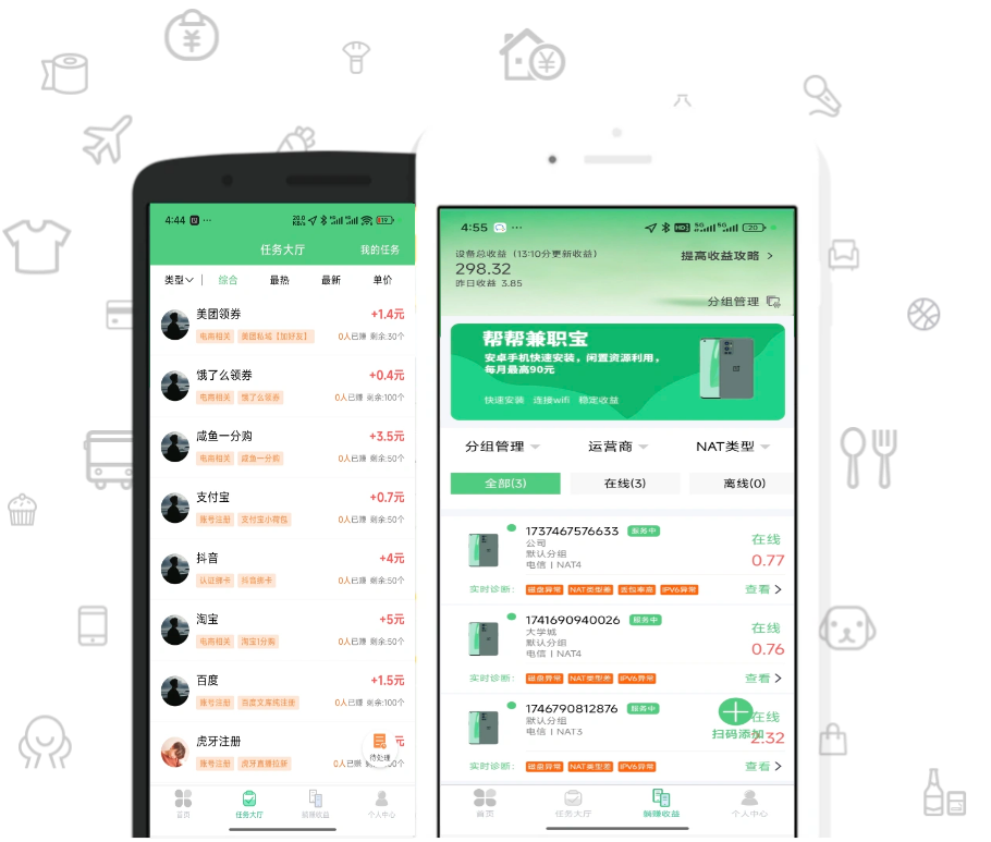 帮帮兼职页面截图